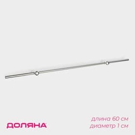 Рейлинг 56.5 см, d=1.5 см, c комплектом для монтажа, хромированные