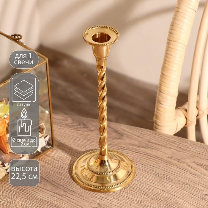 Подсвечник на 1 свечу «Волли», 22.5×9×9 см, латунь
