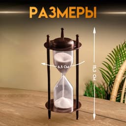 Песочные часы, 3 мин, 15.3×6.5×6.5 см