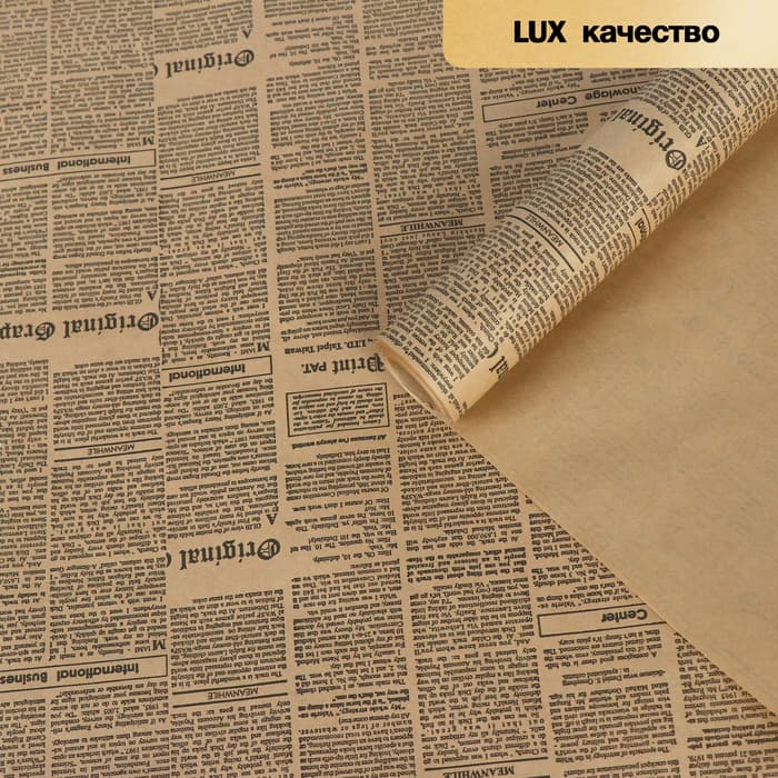 Бумага упаковочная крафт «Газета», чёрный, 0.7×10 м, 70 г/м²