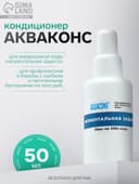 Кондиционер для аквариумной воды «Акваконс Моментальная защита», 50 мл