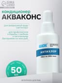 Кондиционер для аквариумной воды «Акваконс Антихлор», 50 мл