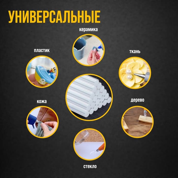 Клеевые стержни ТУНДРА, 11×300 мм, 1 кг (~32 шт.)