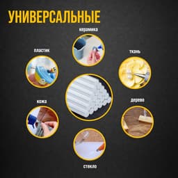 Клеевые стержни ТУНДРА, 11×300 мм, 1 кг (~32 шт.)