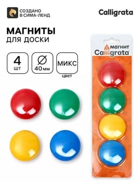 Магниты для доски 4 шт., d=4 см, на блистере, МИКС