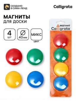 Магниты для доски 4 шт., d=4 см, на блистере, МИКС
