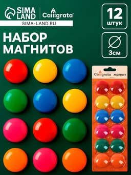 Магниты для доски 12 шт., d=3 см, на блистере