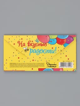 Конверт для денег «С днём варенья!», 17×8.5 см