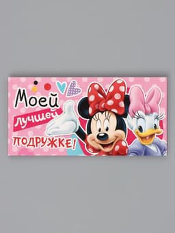 Конверт для денег, 16.5×8 см «Лучшей подружке», Минни Маус