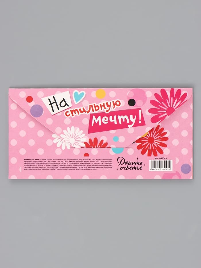 Конверт для денег, 16.5×8 см «Лучшей подружке», Минни Маус