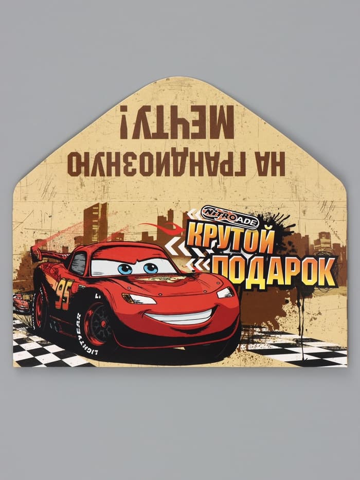 Конверт для денег «Крутой подарок», 16.5×8 см