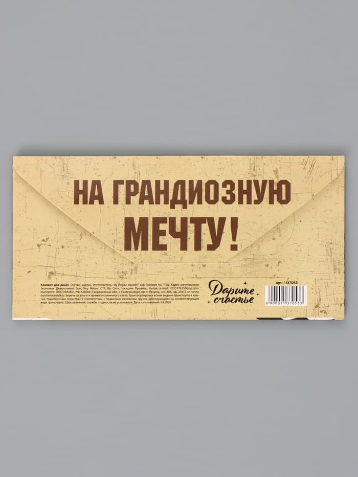 Конверт для денег «Крутой подарок», 16.5×8 см