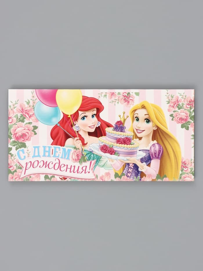 Конверт для денег «С днём рождения!», 17×8.5 см