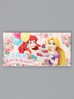 Конверт для денег «С днём рождения!», 17×8.5 см