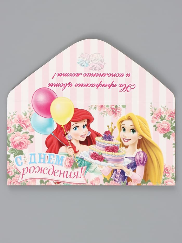 Конверт для денег «С днём рождения!», 17×8.5 см