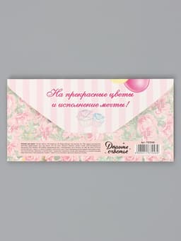 Конверт для денег «С днём рождения!», 17×8.5 см