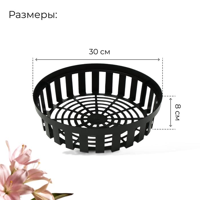 Корзина для посадки луковичных растений, круглая, d=30 см, h=8 см, чёрная