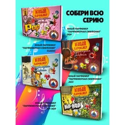 Набор для создания духов «Парфюмерная симфония. Рок-н-ролл»