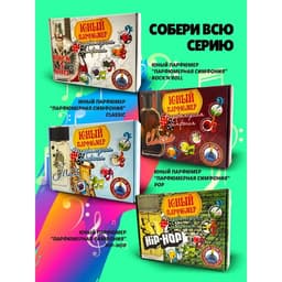 Набор для создания духов «Парфюмерная симфония. Поп»