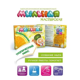 Мыло своими руками «Тропический микс», набор для творчества