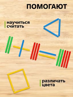 Счетные палочки 50 штук в пенале Calligrata, МИКС