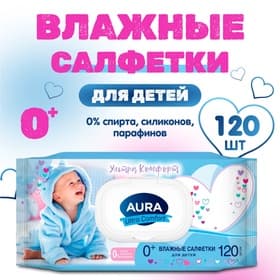 Влажные салфетки Aura Ultra Comfort, детские с экстрактом алоэ, 120 шт.