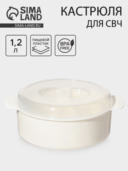 Кастрюля для СВЧ-печи, 1.2 л, пластик, МИКС
