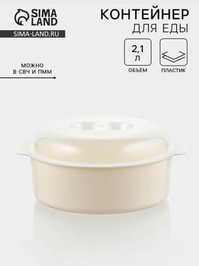 Кастрюля для СВЧ-печи Полимербыт, 2.1 л, пластик, МИКС