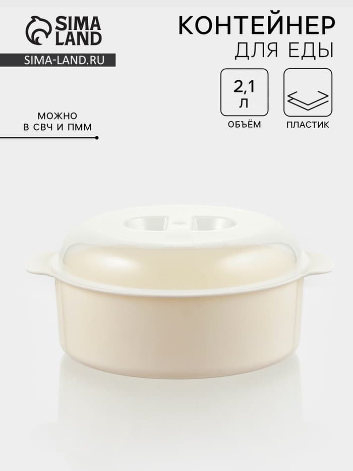 Кастрюля для СВЧ-печи Полимербыт, 2.1 л, пластик, МИКС