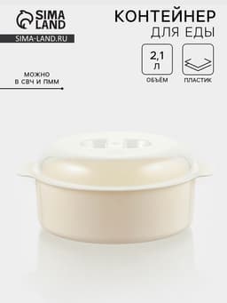 Кастрюля для СВЧ-печи Полимербыт, 2.1 л, пластик, МИКС