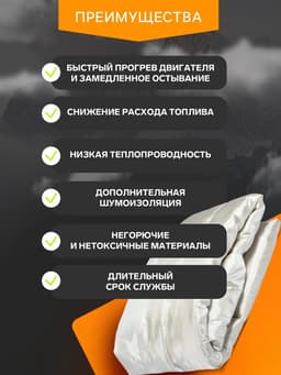 Автоодеяло для двигателя TORSO, 130×80, стеклоткань