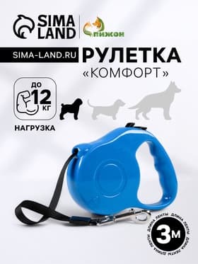Рулетка «Комфорт», 3 м, до 12 кг, перламутровая, цвет МИКС