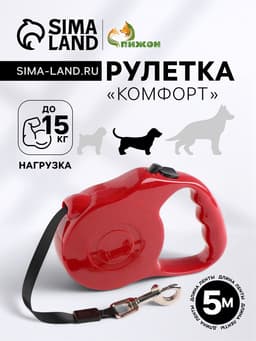 Рулетка «Комфорт», 5 м, до 15 кг, перламутровая, МИКС