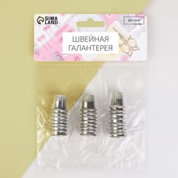 Напёрстки, d=16 мм, 25 шт.