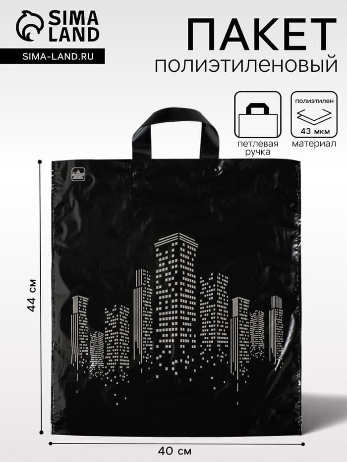 Пакет «Биг сити», полиэтиленовый с петлевой ручкой, 44×40 см, 43 мкм