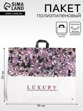 Пакет «Лакшери» полиэтиленовый, с петлевой ручкой, 70×55 см, 90 мкм
