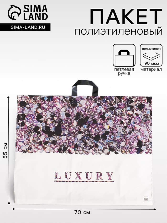 Пакет «Лакшери» полиэтиленовый, с петлевой ручкой, 70×55 см, 90 мкм