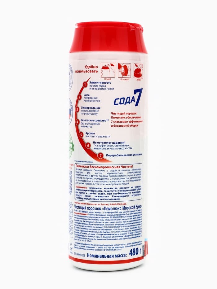 Чистящее средство «Пемолюкс - Морской бриз», порошок, универсальный, 480 г