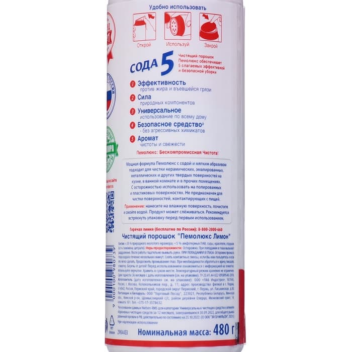 Чистящее средство «Пемолюкс - Лимон», порошок, универсальный, 480 г