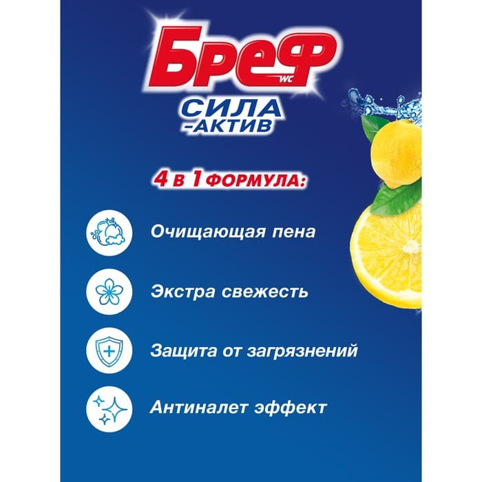 Блок для чистки и свежести унитаза 4 в 1, Bref Сила актив «Лимонная свежесть», 50 г