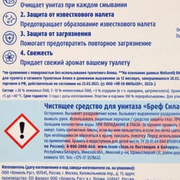 Блок для чистки и свежести унитаза Bref Сила актив 4 в 1 Bref «Океанский бриз», 50 г