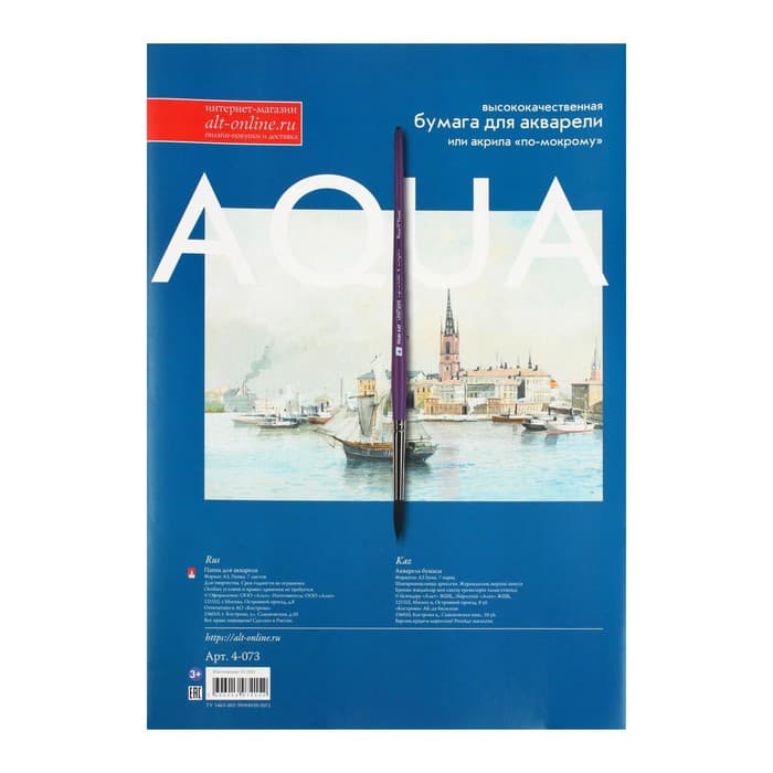 Бумага для акварели А3, 7 листов «Классика», блок 200 г/м², МИКС