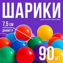 Шарики для сухого бассейна с рисунком, диаметр шара 7.5 см, набор 90 штук, разноцветные