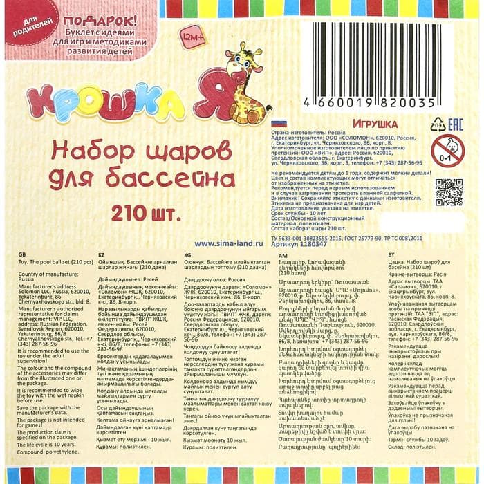 Шарики для сухого бассейна с рисунком, диаметр шара 7.5 см, набор 210 штук, разноцветные