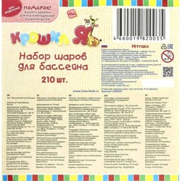 Шарики для сухого бассейна с рисунком, диаметр шара 7.5 см, набор 210 штук, разноцветные