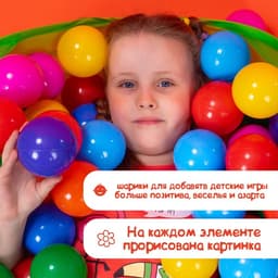 Шарики для сухого бассейна с рисунком, диаметр шара 7.5 см, набор 210 штук, разноцветные