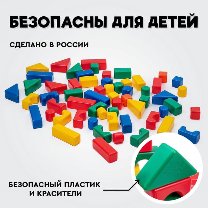 Кубики детские, пластиковые, цветные, 60 штук, 4×4 см