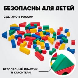 Кубики детские, пластиковые, цветные, 60 штук, 4×4 см