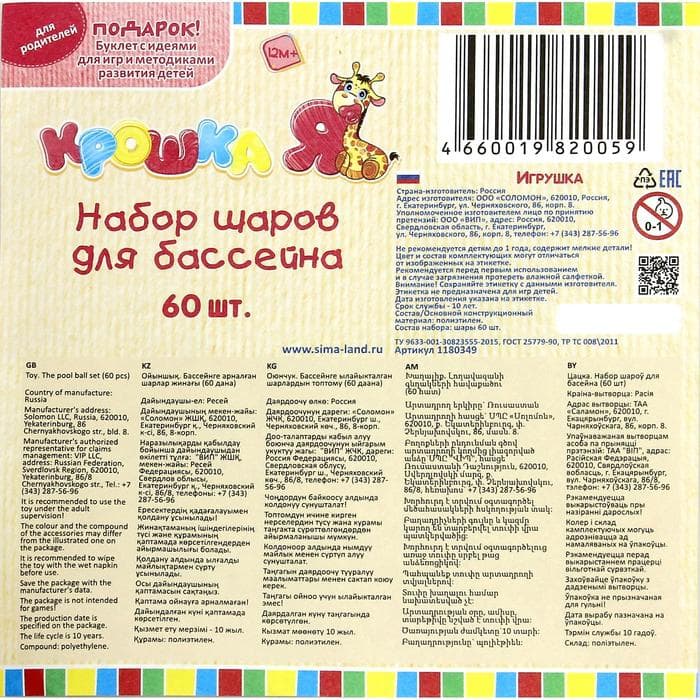 Шарики для сухого бассейна с рисунком, диаметр шара 7.5 см, набор 60 штук, разноцветные