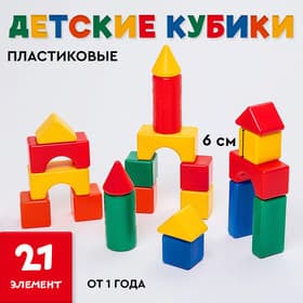 Кубики детские, пластиковые, цветные, 21 штука, 6×6 см